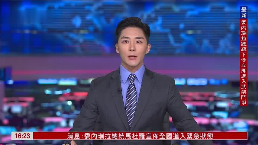 孙岩峰：委内瑞拉首都遭轰炸 马杜罗政府展示军事防卫决心