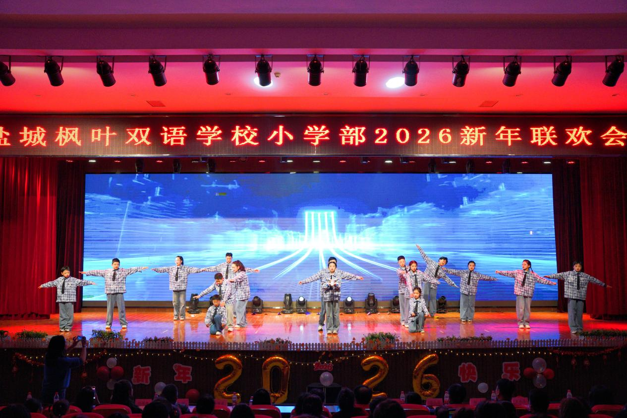枫韵启新章 童声贺元旦——盐城枫叶双语学校小学部新年联欢会圆满举行