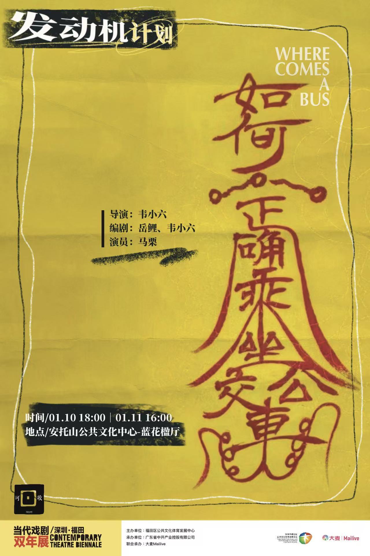 当代戏剧双年展开幕！  让城市、当代艺术和热爱生命的人们紧紧相拥