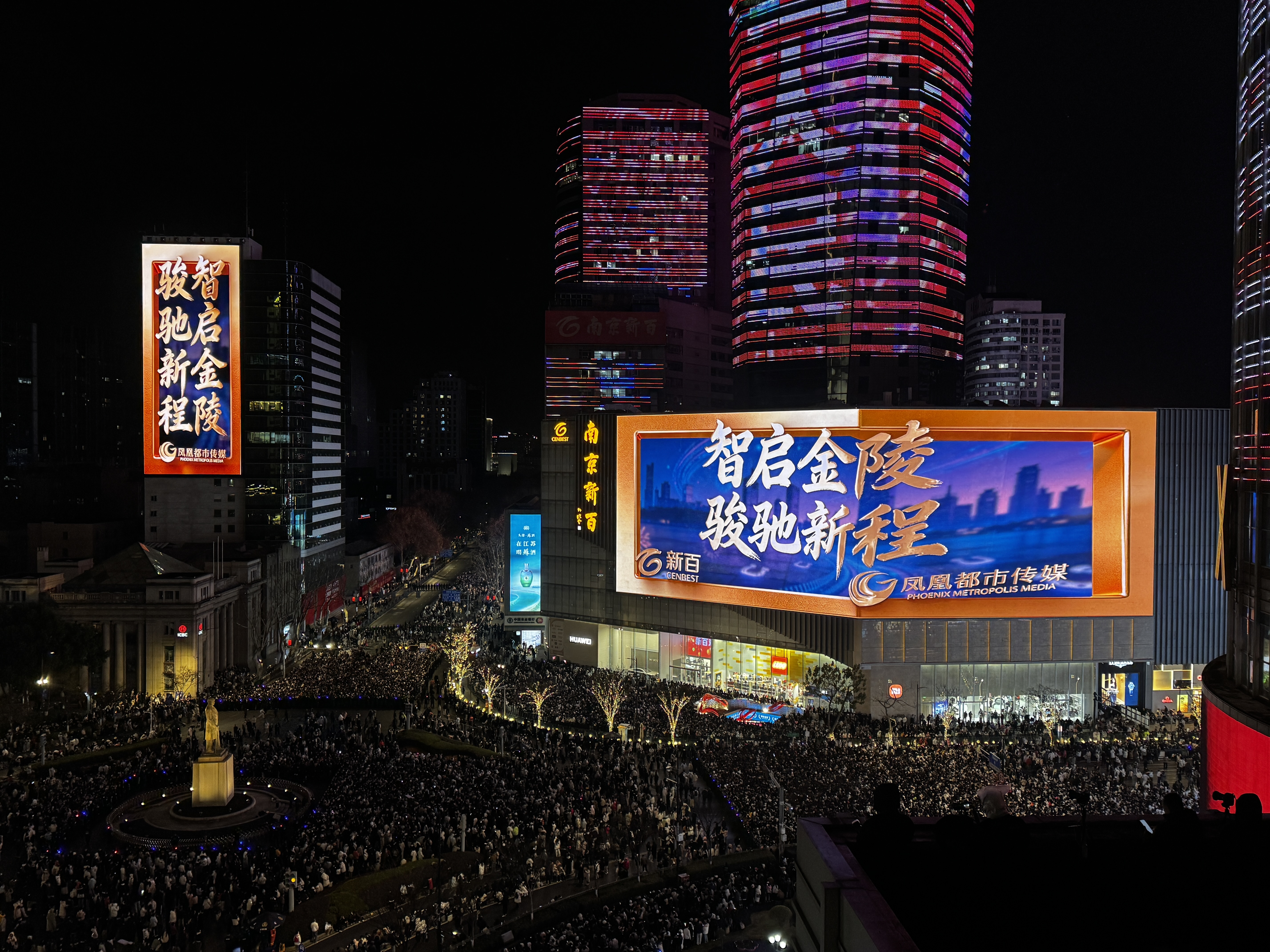 “智启金陵&middot;骏驰新程”！南京新街口跨年夜，万人共迎2026