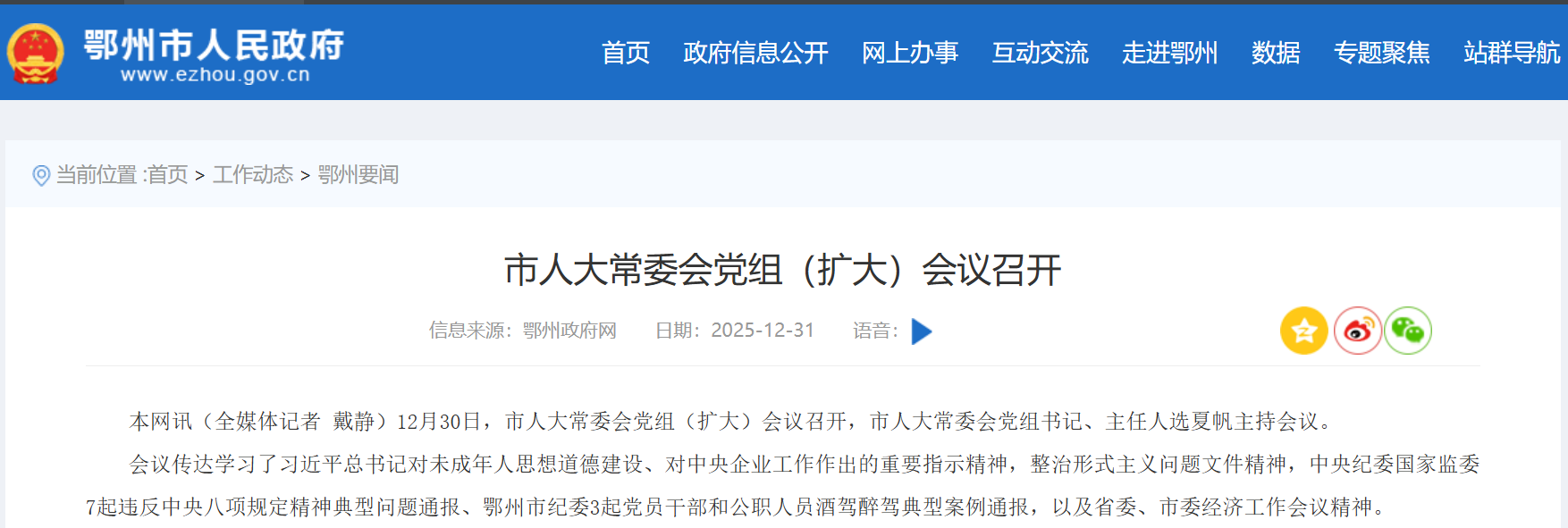 夏帆已任鄂州市人大常委会党组书记、主任人选
