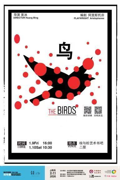 当代戏剧双年展开幕！  让城市、当代艺术和热爱生命的人们紧紧相拥