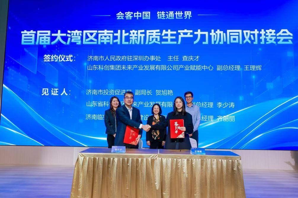 济深协同科创飞地签约仪式
