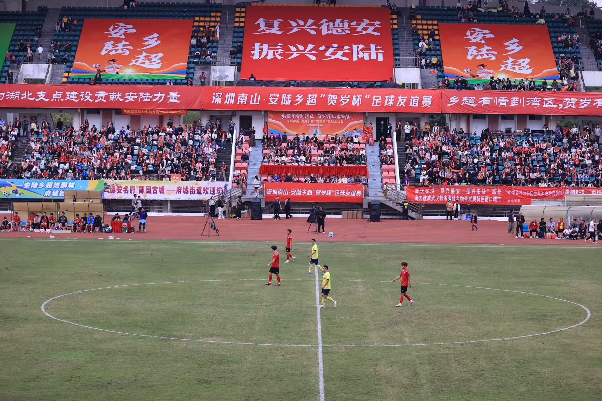 乡超有情到湾区，贺岁有礼来安陆  ——深圳南山&middot;安陆乡超“贺岁杯”足球友谊赛元旦激情开幕