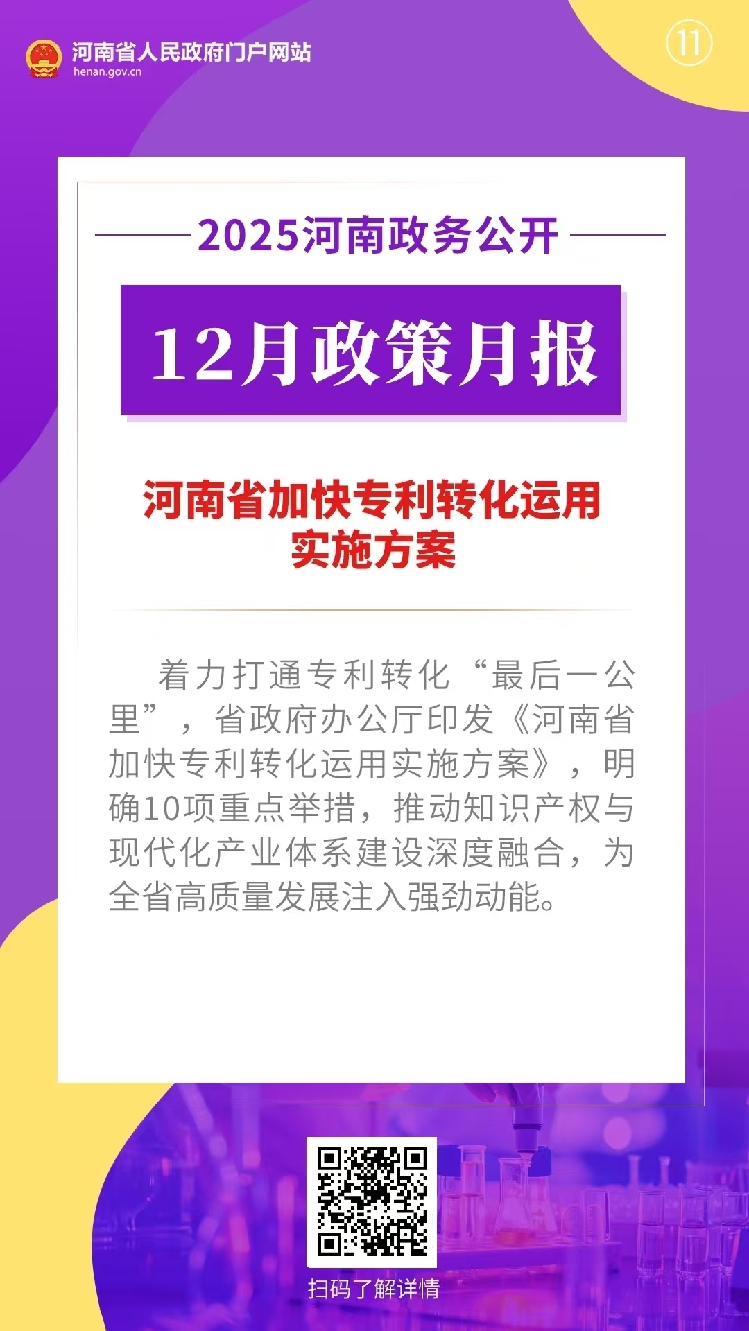 2025年12月，河南省政府出台了这些重要政策