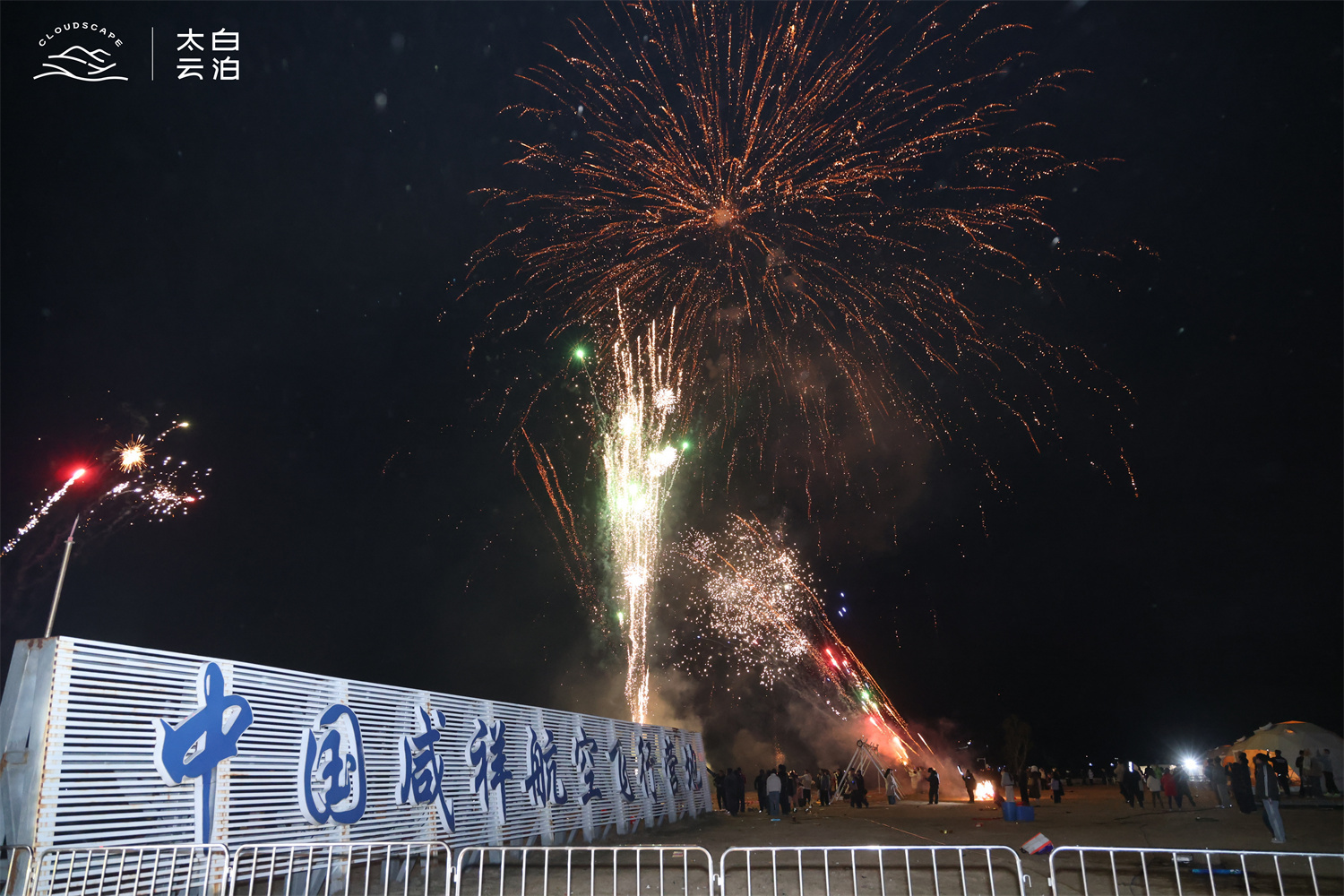 低空科技赋能跨年！“翼起跨年&middot;星空遨游”咸祥跨年盛典璀璨收官