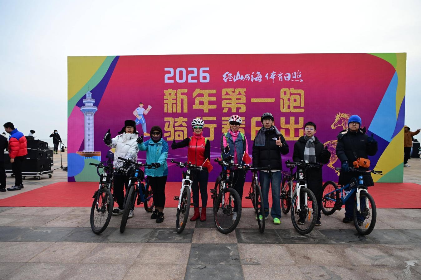 2026初光先照·中国(日照)元旦迎日启新活动成功举办