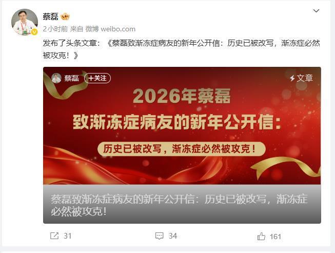 蔡磊发布新年公开信（当事人微博截图）