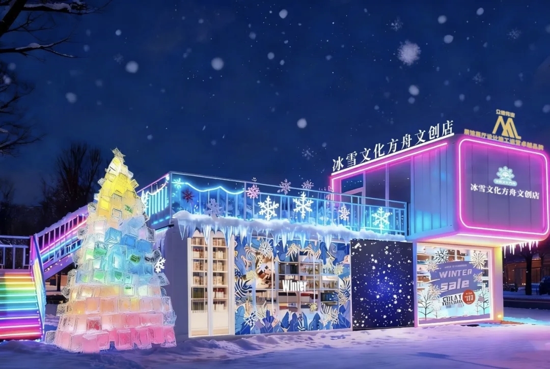 冰雪文化方舟文创店