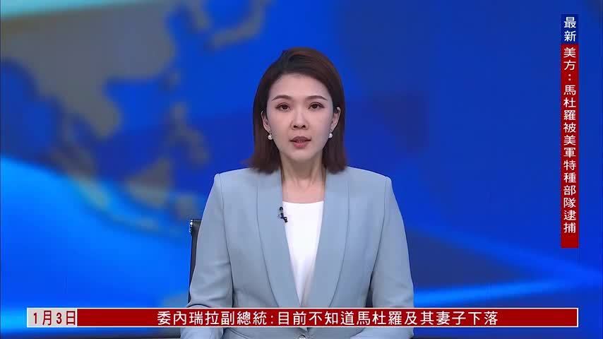 委美关系升级对峙：从查韦斯抗美到马杜罗强硬回击