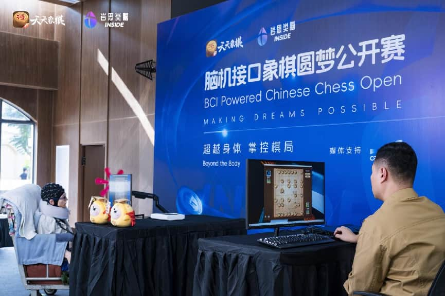 “意念”落子走进现实：脑机接口技术亮相象棋赛场，科技助力梦想破界