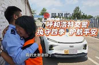 呼和浩特交警:执守四季·护航平安