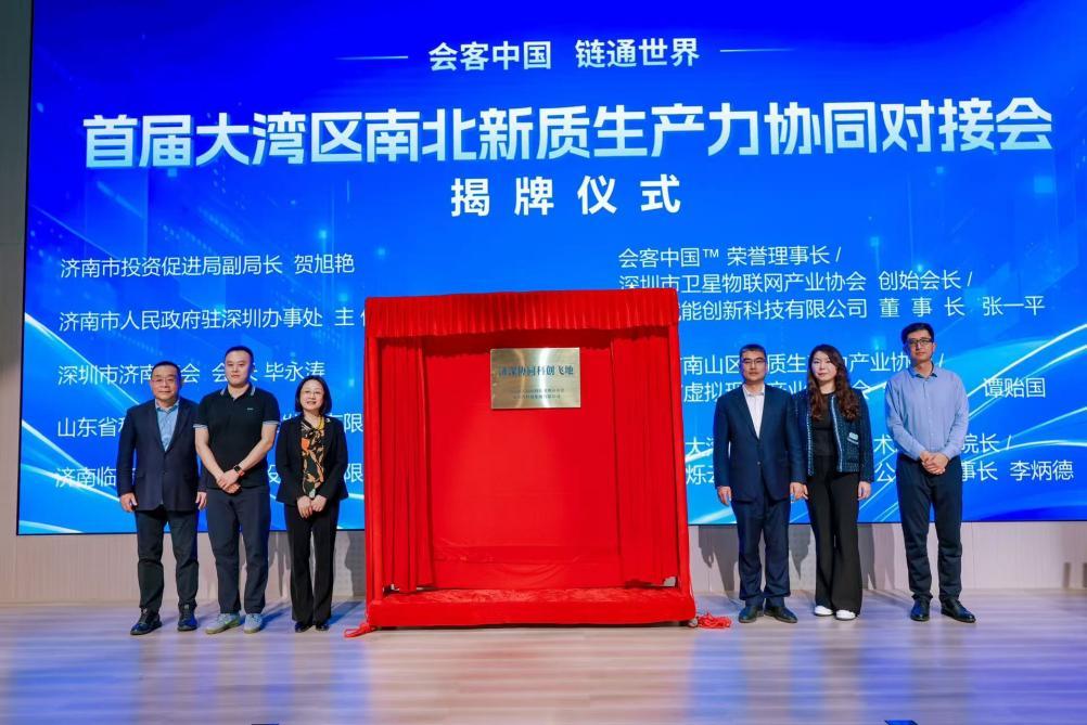 济深协同科创飞地揭牌仪式