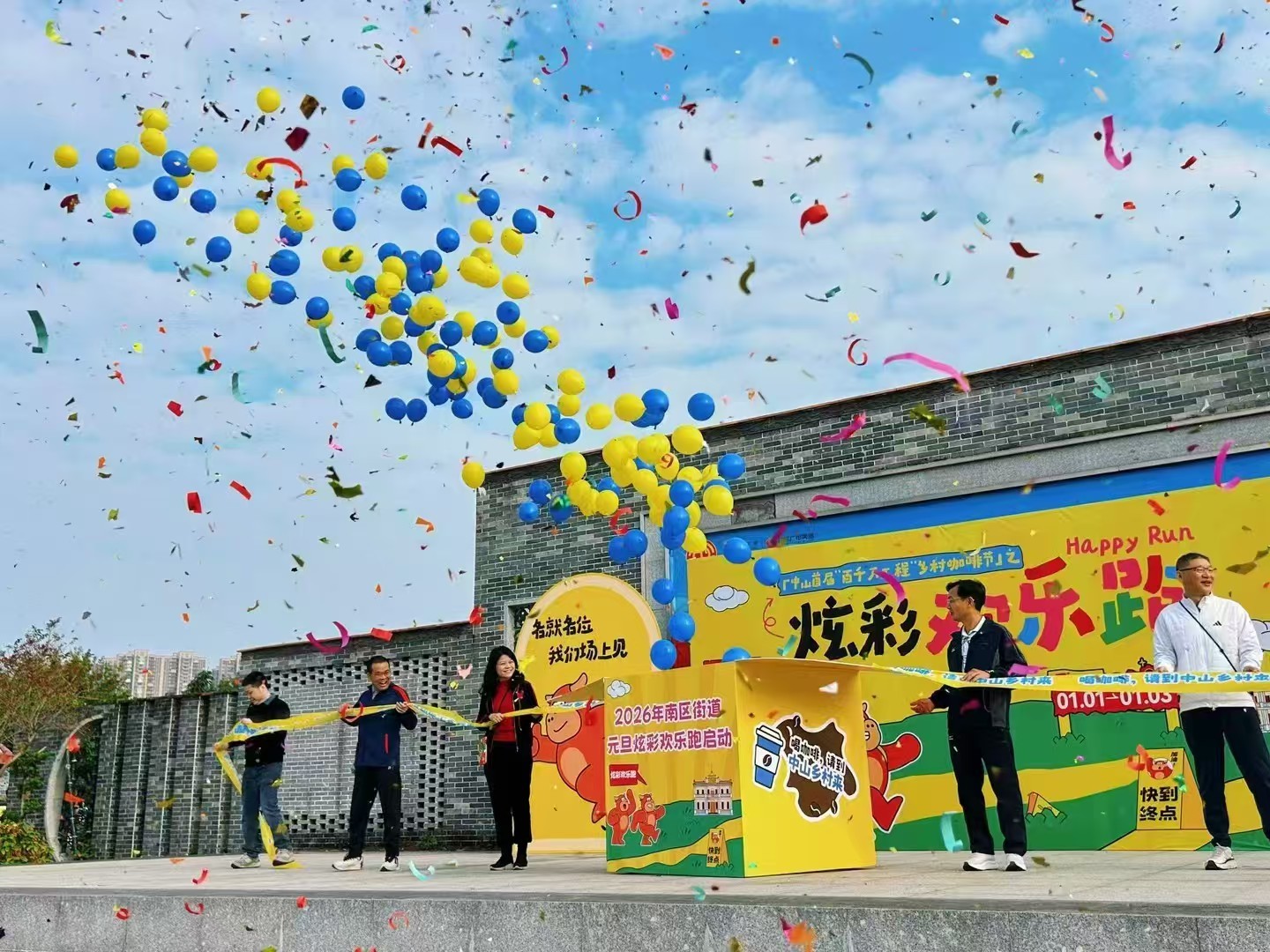 中山南区元旦上演“炫彩欢乐跑” 彩色派对串起古村田园