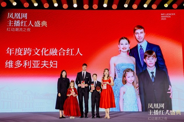 凤凰网金融电商总经理徐宁为年度跨文化融合红人多利亚夫妇颁奖