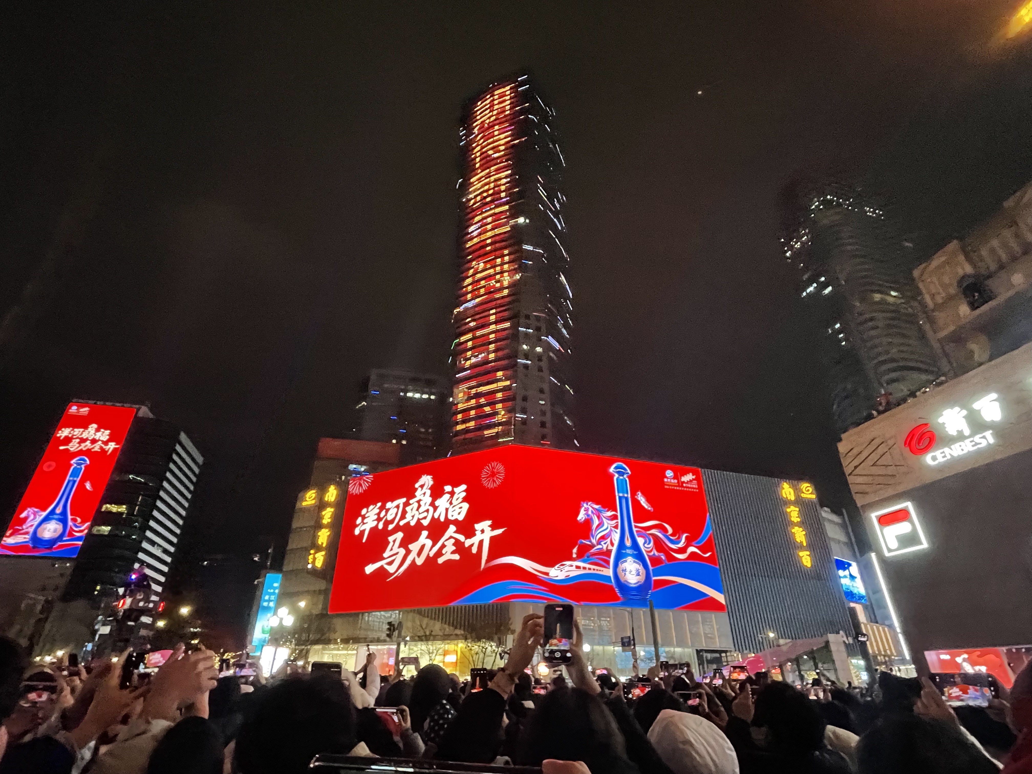 “智启金陵&middot;骏驰新程”！南京新街口跨年夜，万人共迎2026