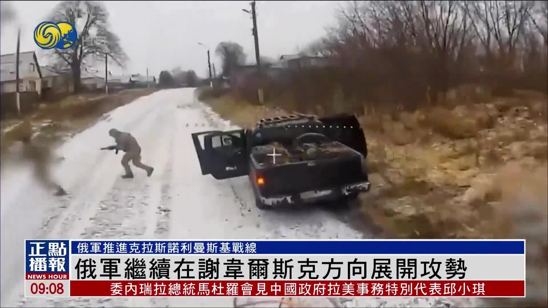 俄军继续在谢韦尔斯克方向展开攻势