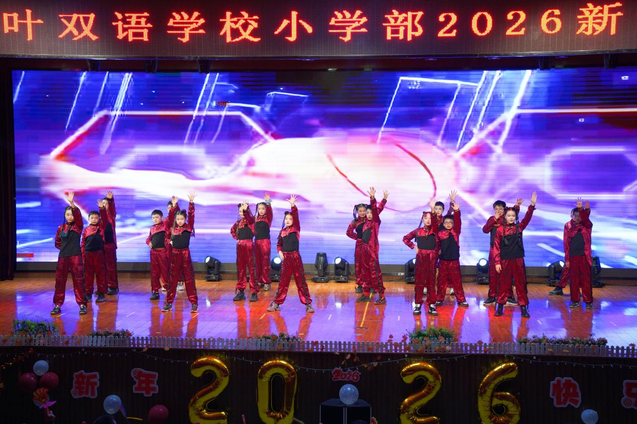 枫韵启新章 童声贺元旦——盐城枫叶双语学校小学部新年联欢会圆满举行