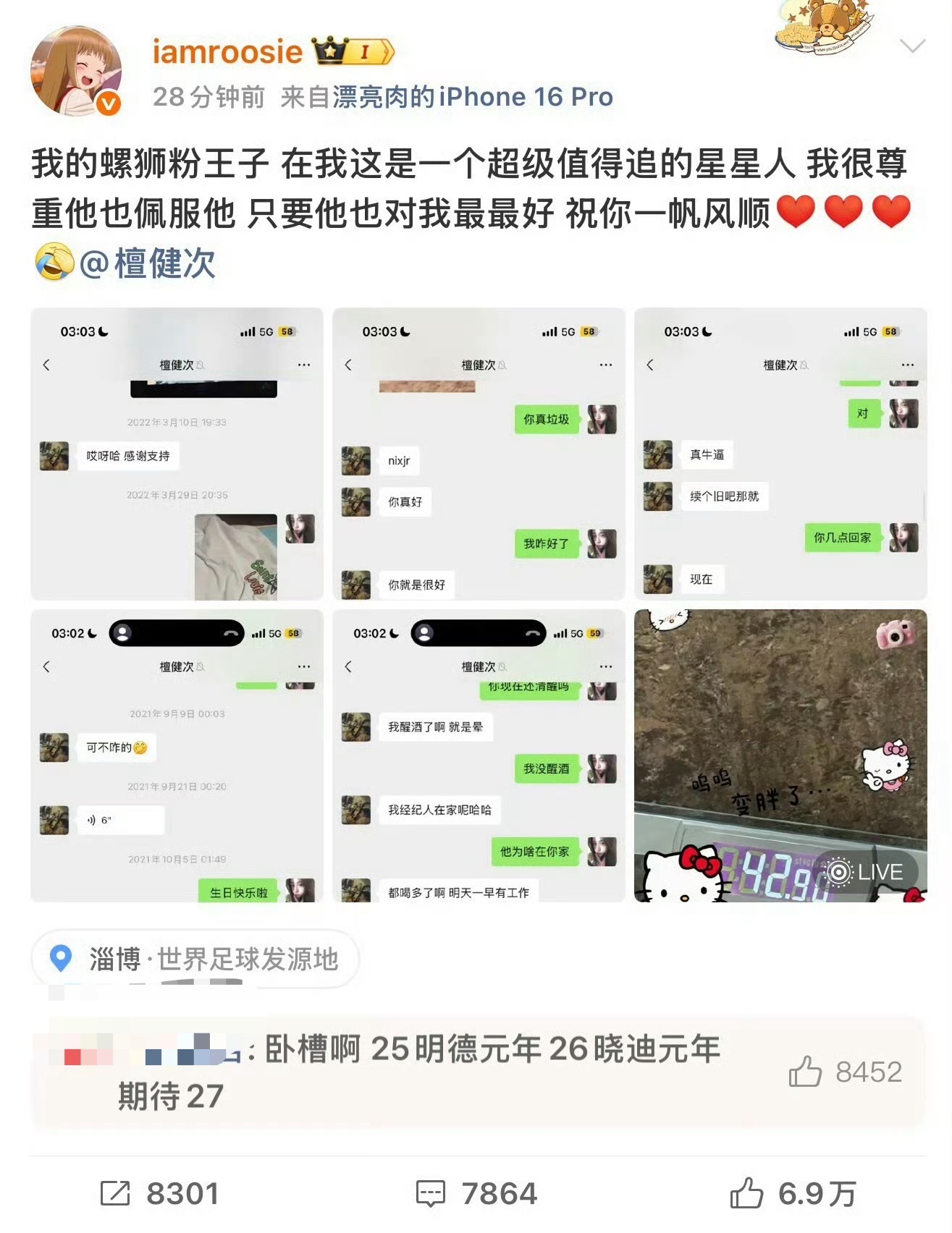 内娱开年第一爆:司晓迪爆料和鹿晗檀健次等知名男性交往细节 多位艺人回应