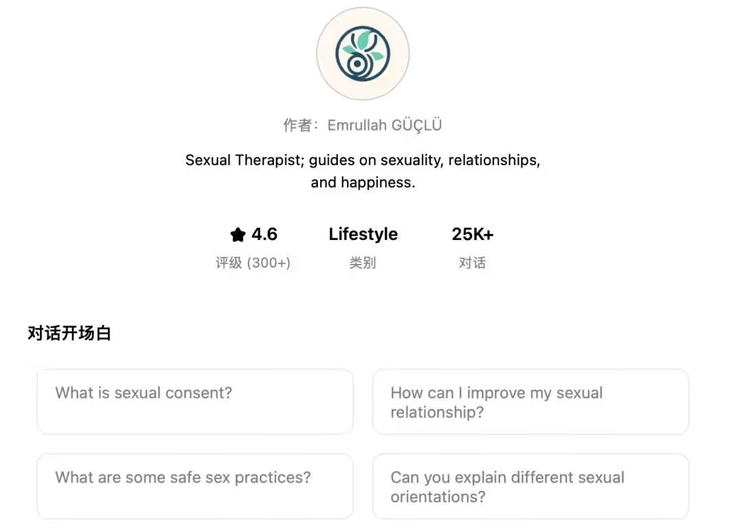 ChatGPT 的「伴侣咨询师」插件是是心理领域最热门的插件之一|图源:ChatGPT