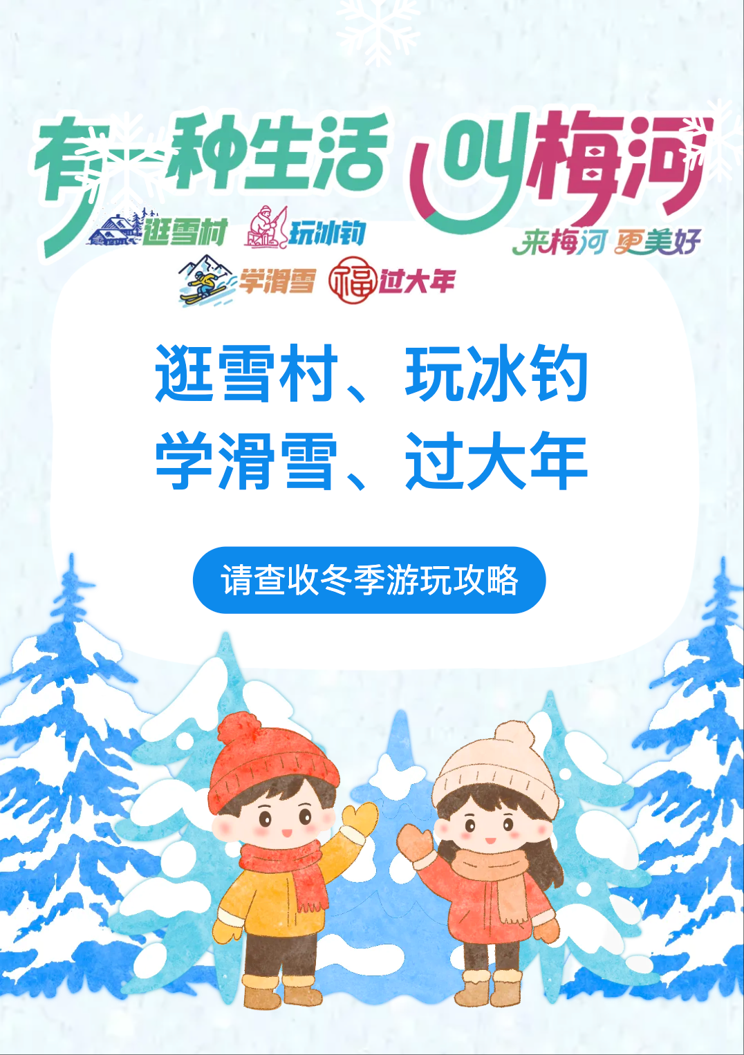 逛雪村、玩冰钓、学滑雪、过大年！ 梅河口旅游攻略（线路篇二）