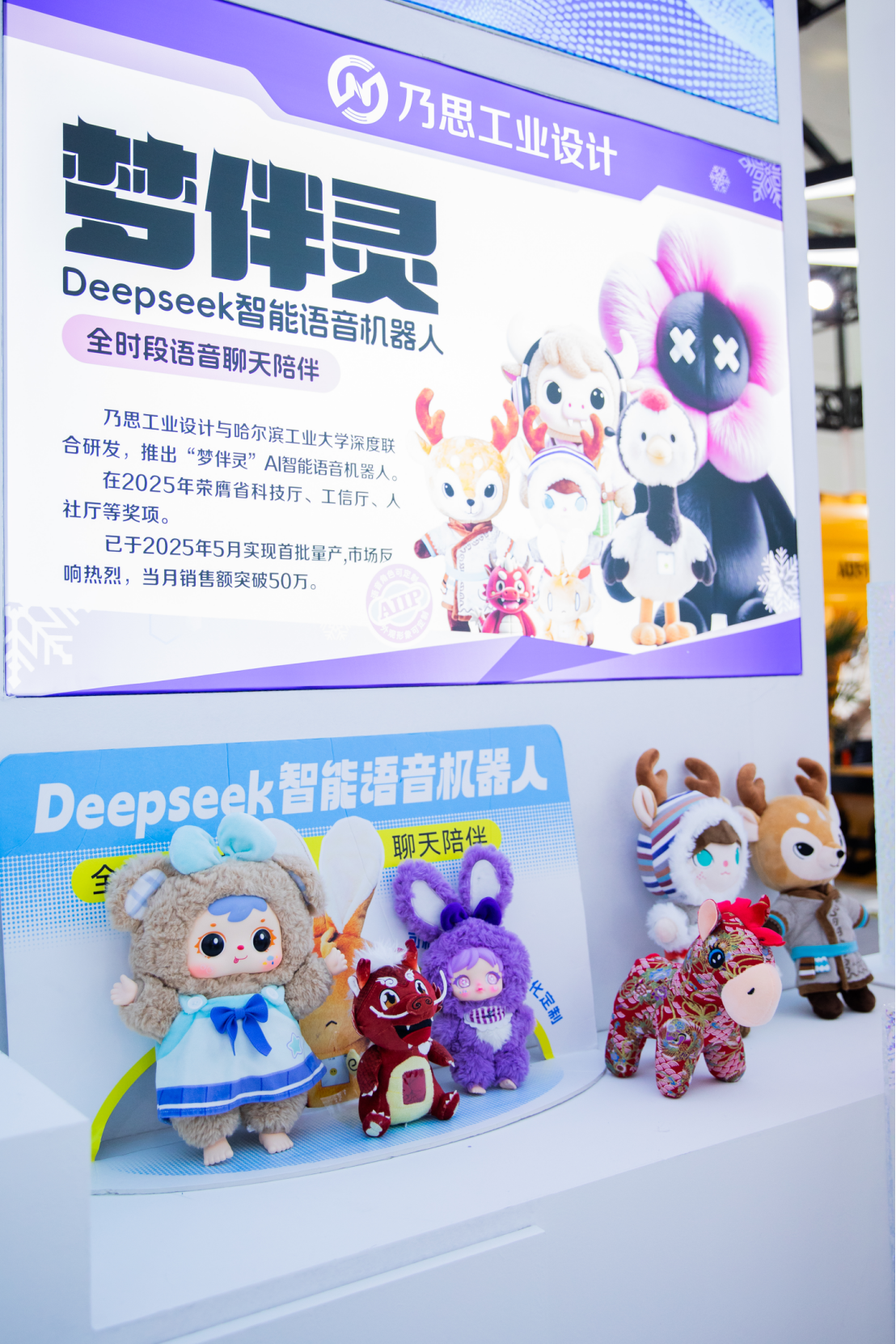 AI赋能冰雪文旅！“梦伴灵”智能语音机器人亮相2026哈尔滨冰雪经济博览会