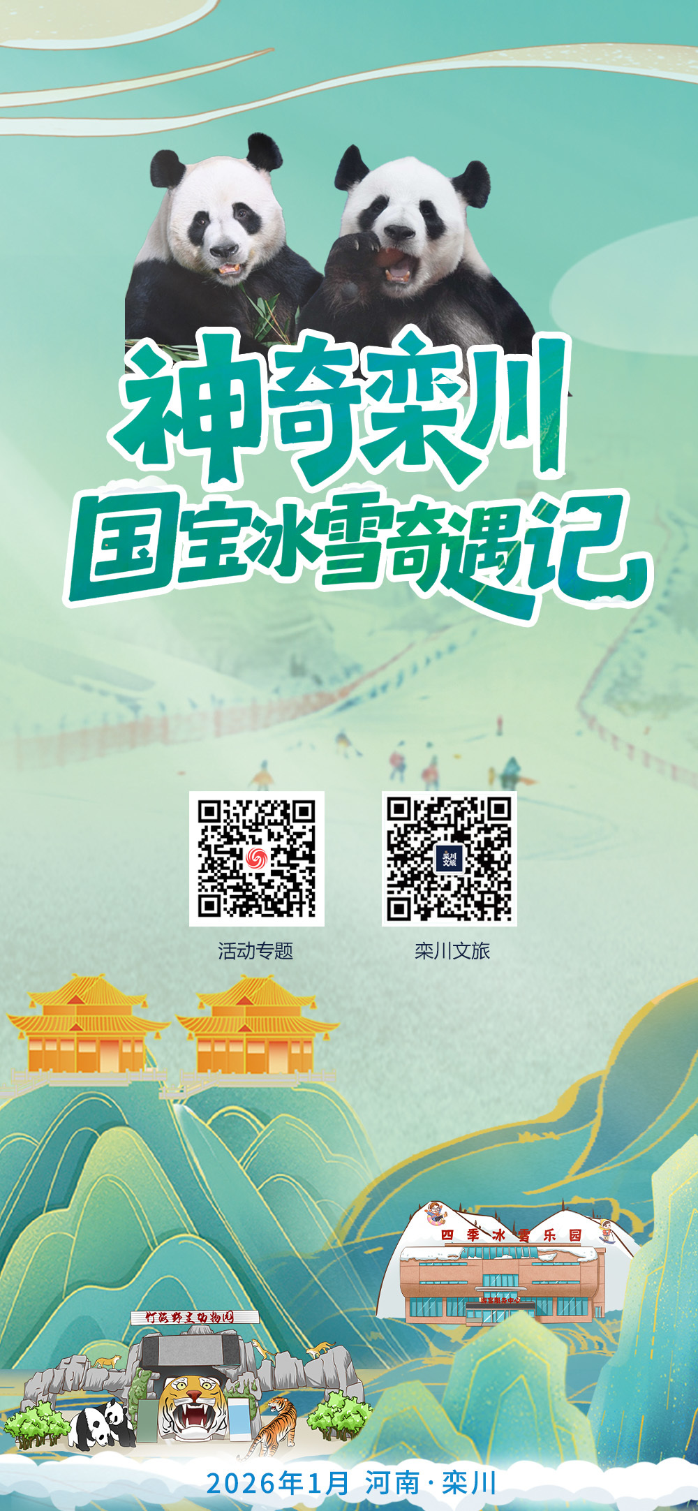 国宝“灵岩”邀您赴冬日约会!神奇栾川冰雪奇遇记将暖心启动