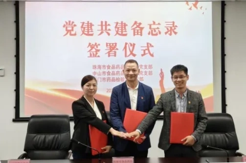 协同共进 珠中江食药检机构以党建引领质量管理融合发展