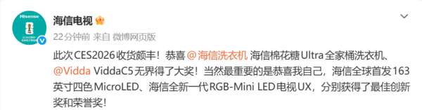海信斩获CES2026多项奖 全球首发四色MicroLED技术