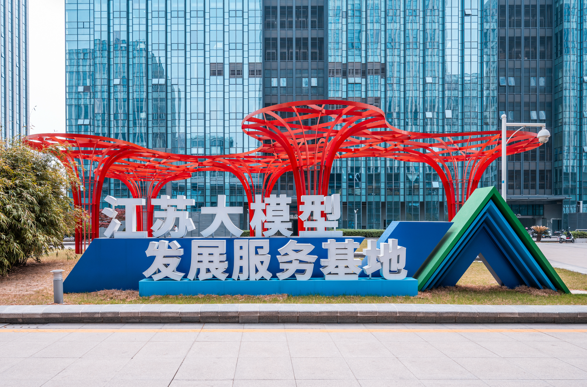 南京玄武“新年第一会”解锁中心城区2026发展新路径