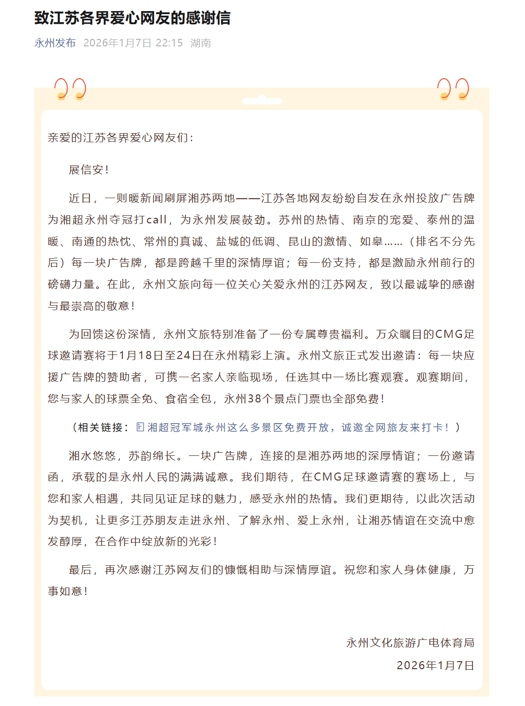 图片来源：永州发布