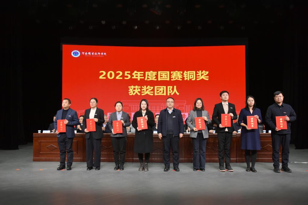 党委委员、副校长鲁冬为荣获中国国际大学生创新大赛铜奖、中华人民共和国第三届职业技能大赛优胜奖项目的指导教师颁发荣誉证书