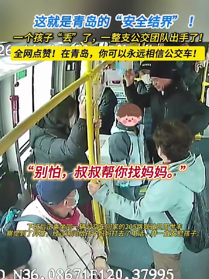 青岛公交上惊现“被遗忘”小朋友，司机这一举动，结局太暖心！