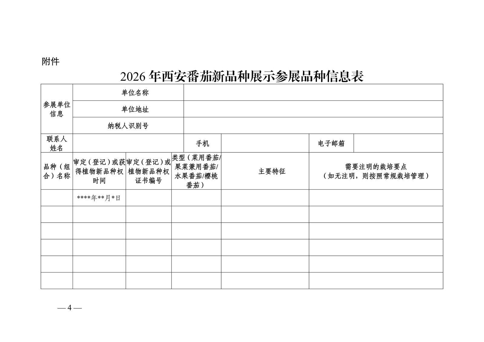 西安公开征集番茄新优品种