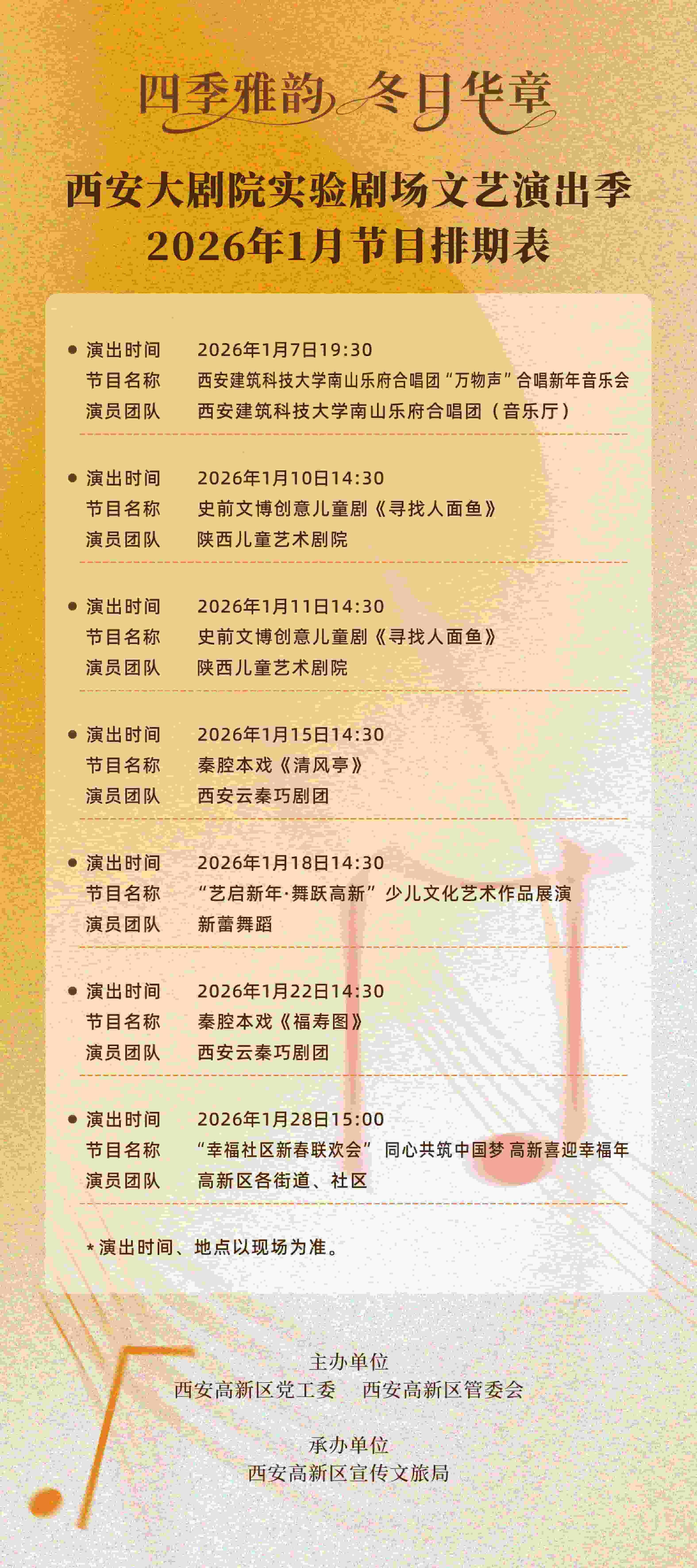 演出盛宴来袭!西安高新区1月文艺演出季全攻略来了