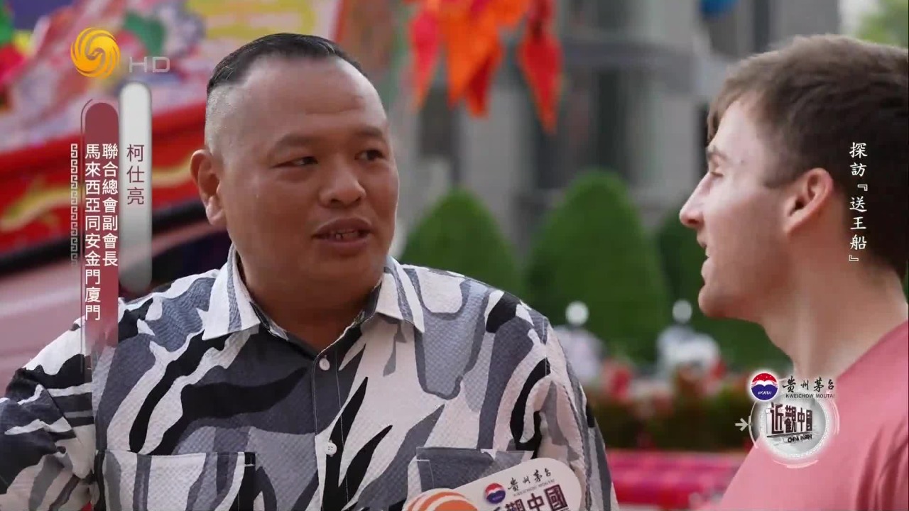 “送王船”作为一项非物质文化遗产，串联起中国乃至亚洲各地人们的情谊