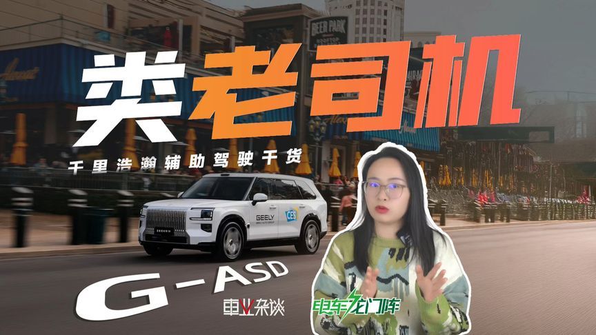 一个视频讲清楚吉利千里浩瀚分级，2026才是重头戏