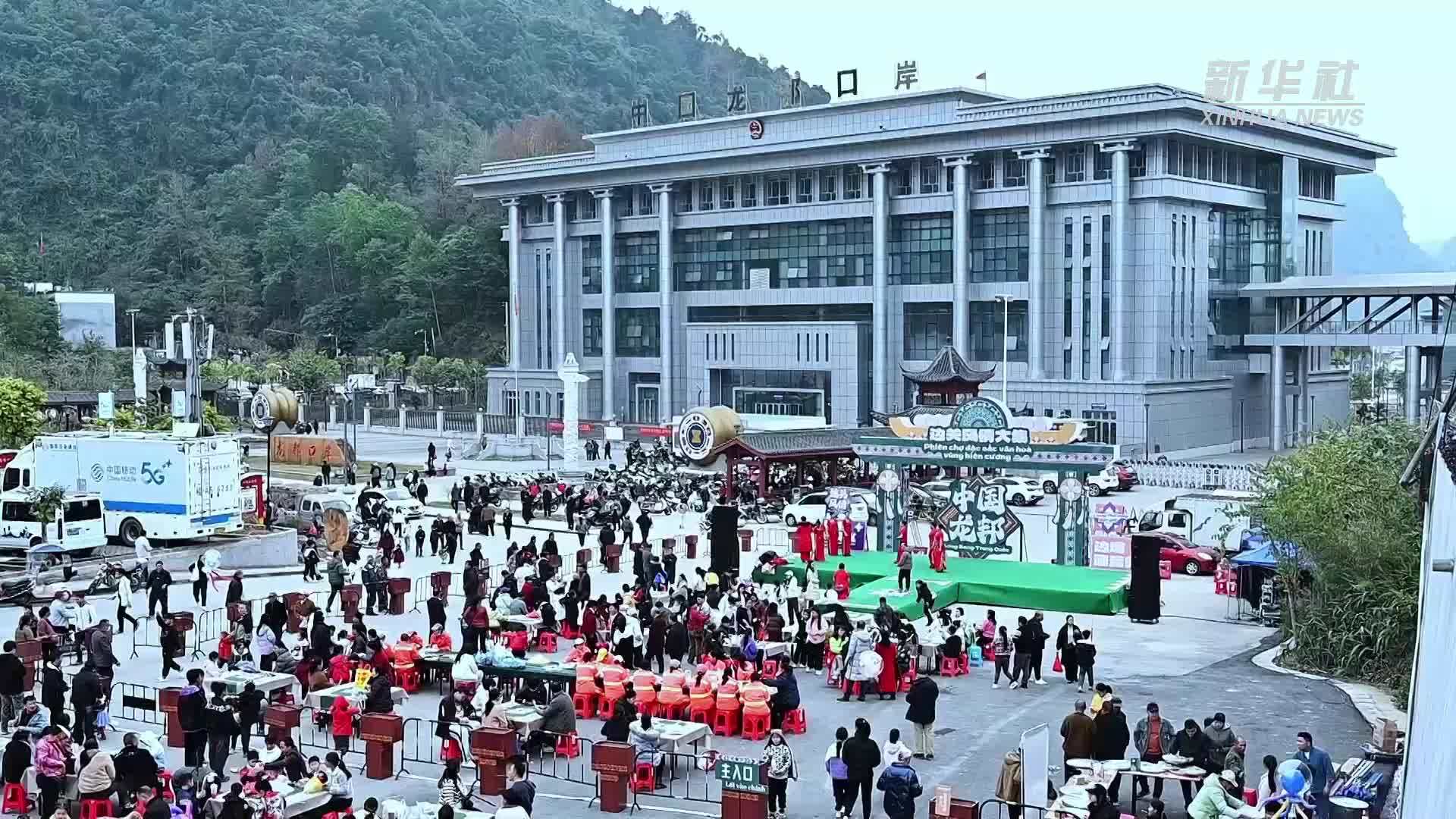 龙邦边关元旦之约 中越边民共叙传统友谊