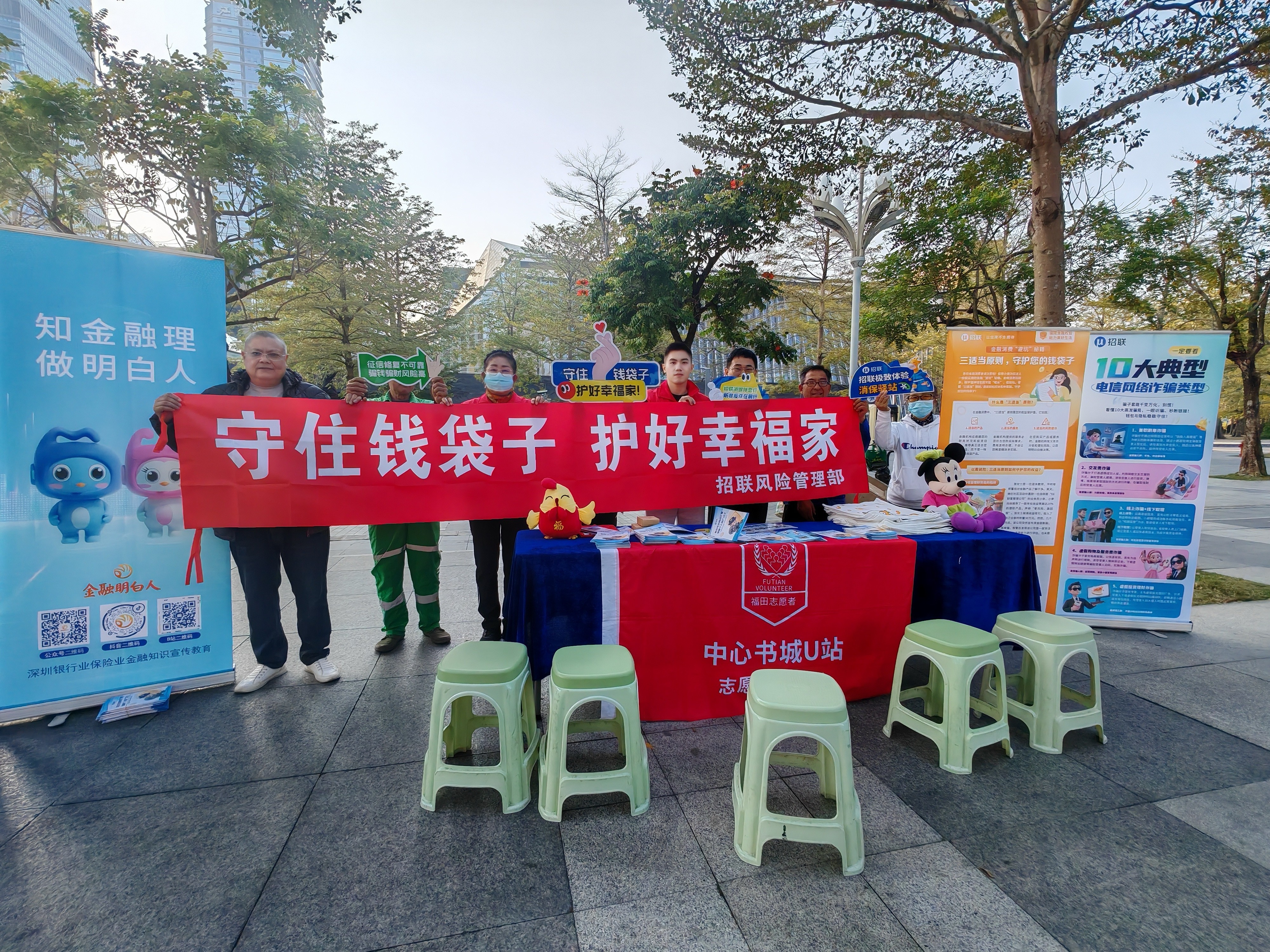 反诈“零距离” 守护“钱袋子” 招联携手深圳U站共筑平安家园