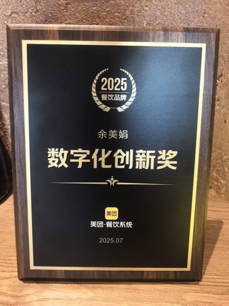 强强联合：余美娟与美团达成战略合作，数字化赋能开启社区餐饮新篇章