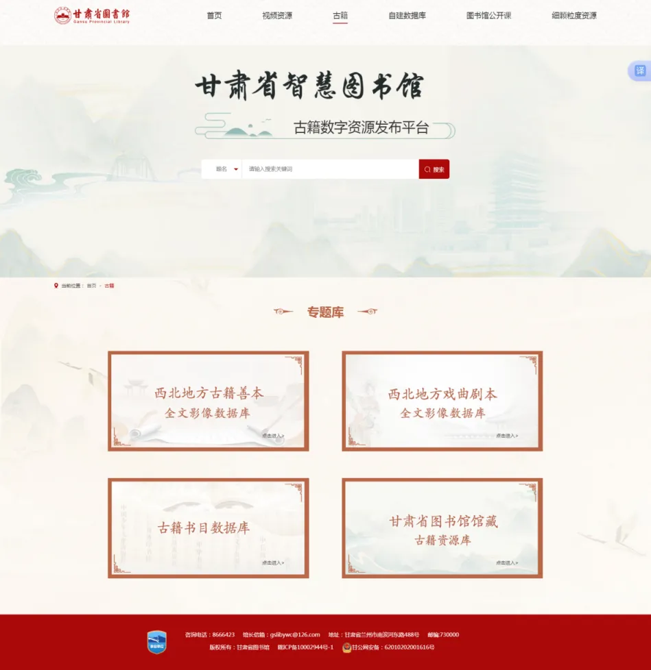 图由甘肃省图书馆提供