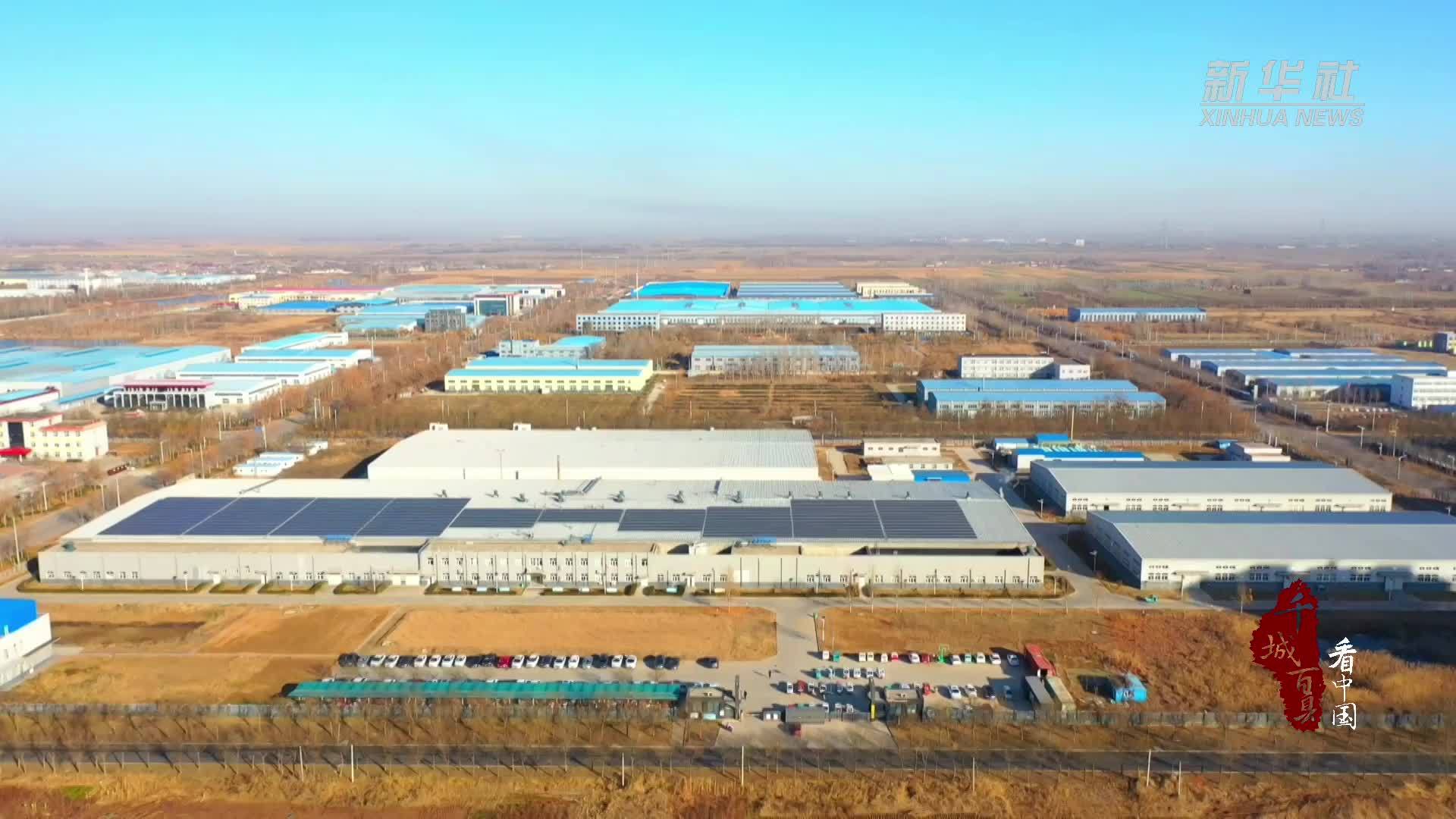 千城百县看中国丨河北南宫：赶订单力争新年“开门红”