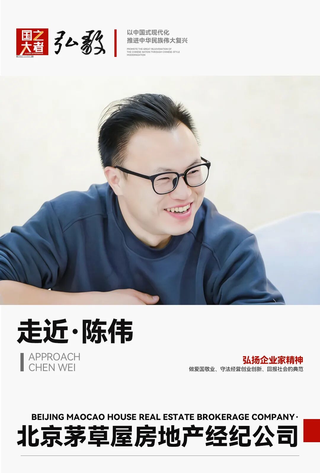 中国企业家·陈伟 | 《弘毅》发展新质生产力,开启中国式现代化伟大征程的知行合一