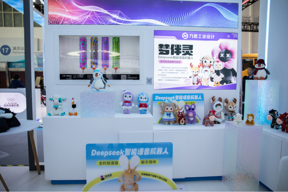 AI赋能冰雪文旅！“梦伴灵”智能语音机器人亮相2026哈尔滨冰雪经济博览会
