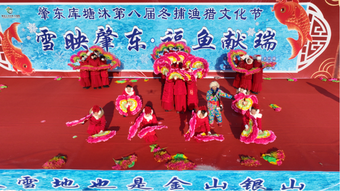 “雪映肇东 福鱼献瑞”丨库塘沐第八届冬捕渔猎文化节启幕