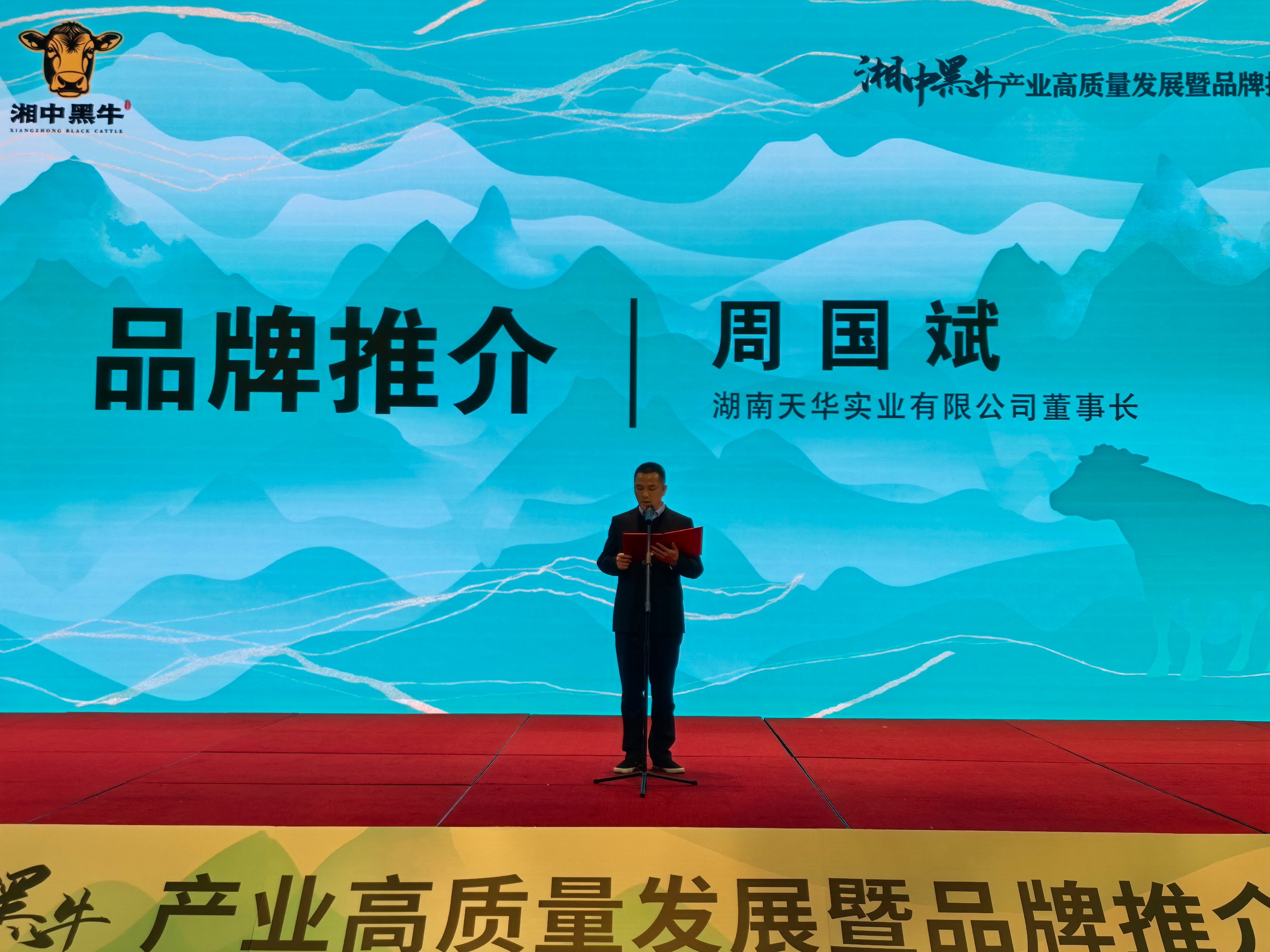 湘中黑牛长沙推介会擘画发展新蓝图 产业迈向高端化品牌化