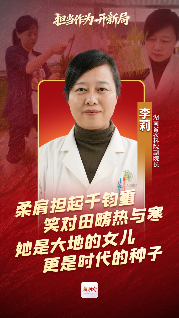 请缨攻“低镉”，续写“禾下梦”——记“全省担当作为优秀干部”李莉