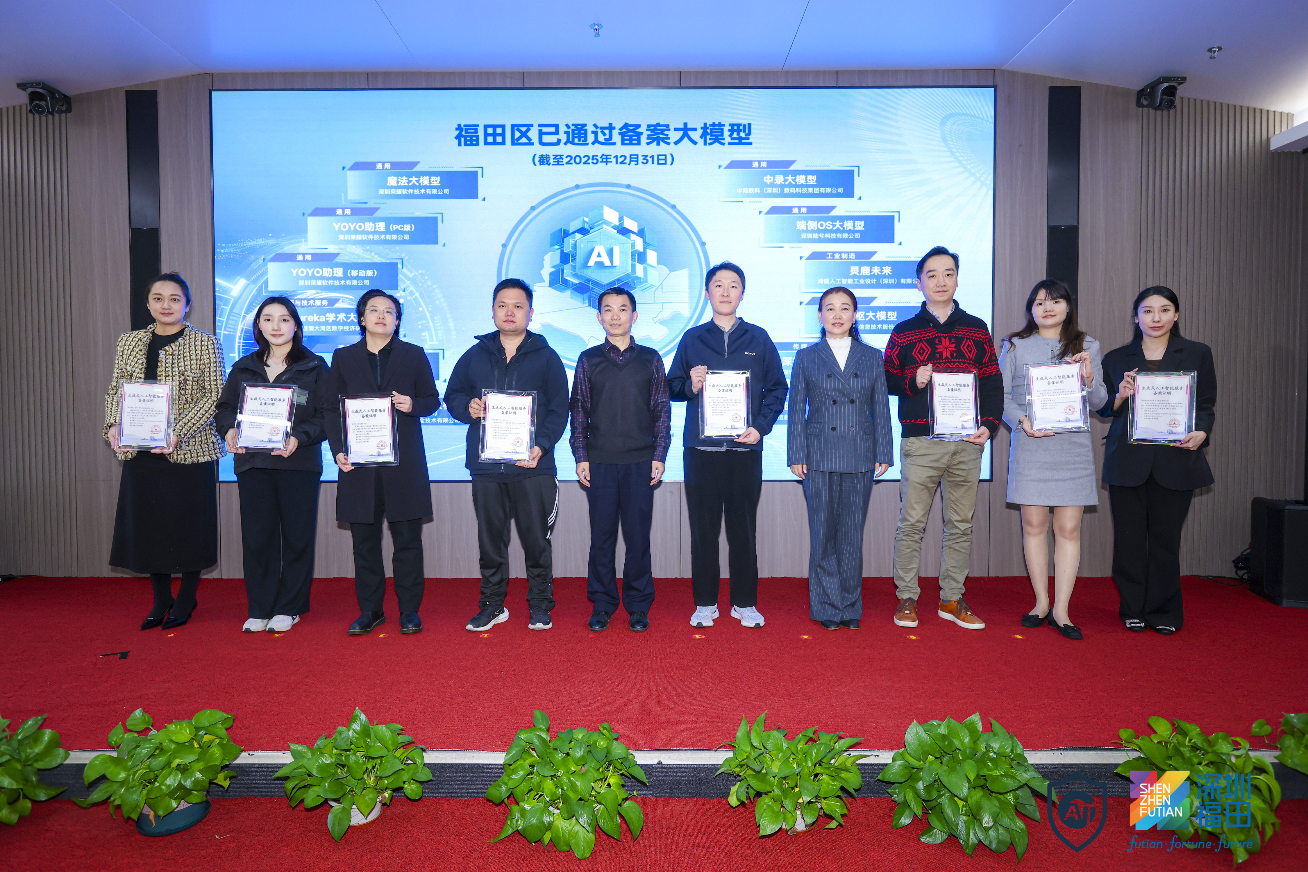 福田启用生成式AI安全发展联合实验室，九个维度服务体系辐射湾区