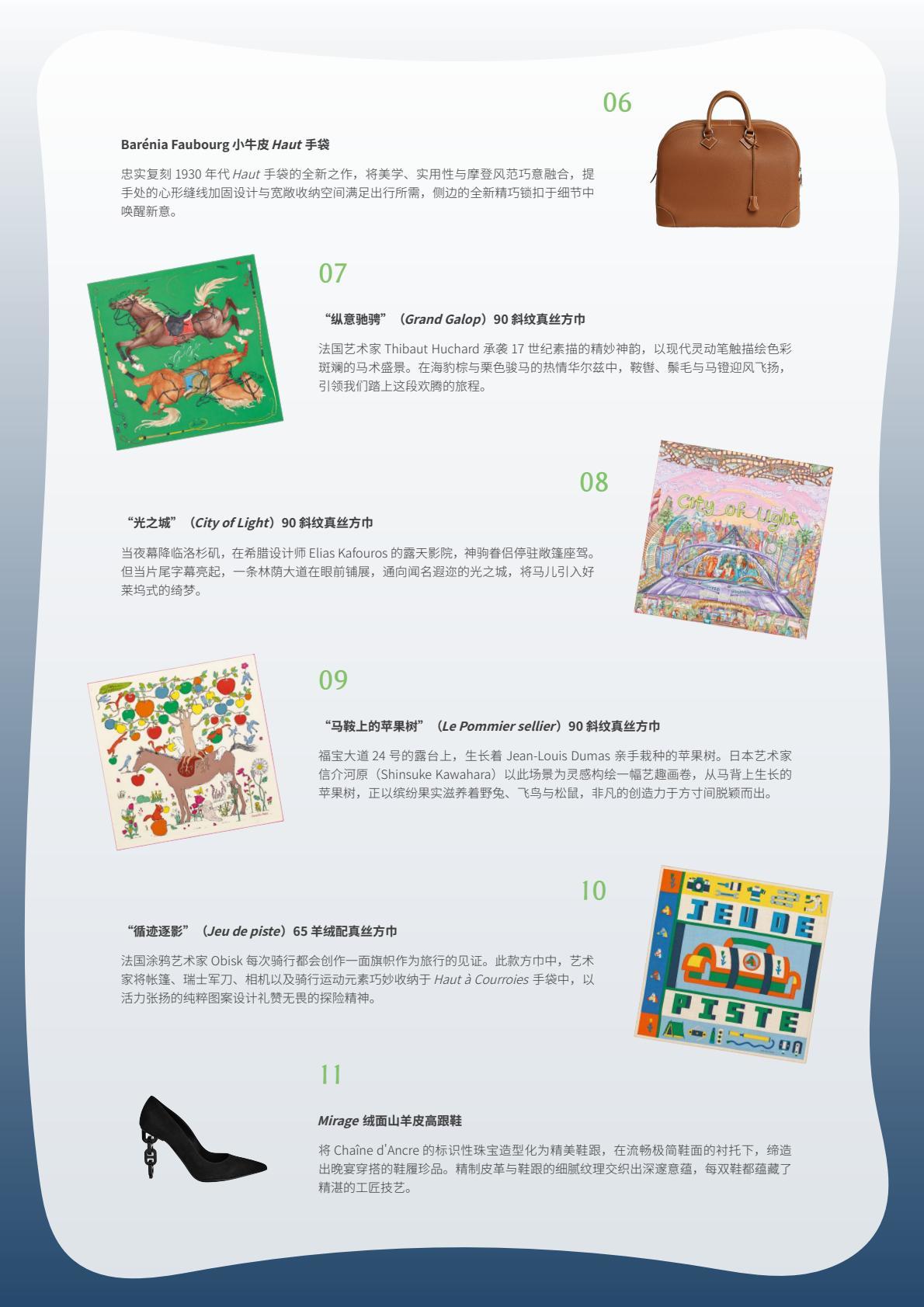 爱马仕发布春夏新品系列