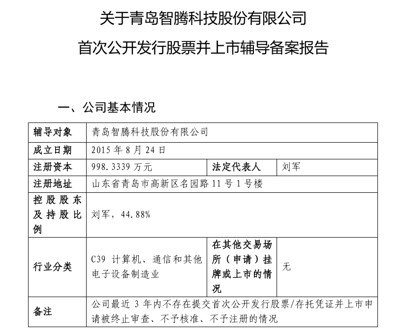 青岛航天配套企业，要上市！